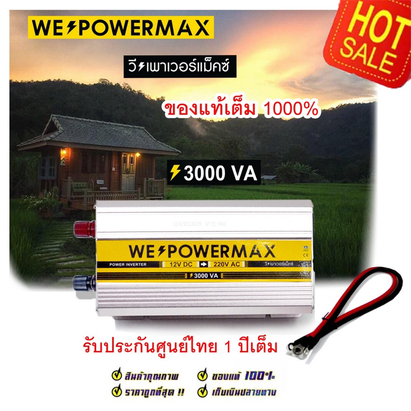 (วัตต์เต็ม ล้าน%) อินเวอร์เตอร์ Inverter แปลงไฟรถยนต์ 12v to 220v 3000w 3000va เครื่องแปลงไฟ ตัวแปลง