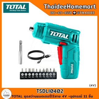 TOTAL ชุดสว่านแบตเตอรี่ไร้สาย 4V +อุปกรณ์ 11 ชิ้น TSDLI0402 รับประกันศูนย์ 6 เดือน