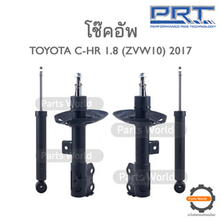 PRT โช๊คอัพ สำหรับ TOYOTA C-HR 1.8 (ZYX10) ปี 2017 FR (R) 478-331 / (L) 478-332 RR (R/L) 370-806