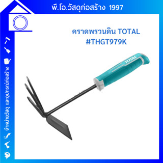 TOTAL 🇹🇭 จอบ + คราด 2 in 1 รุ่น THGT979K ขนาด 290 มม. อุปกรณ์สวน ตกแต่งสวน โททอล Garden Rake