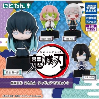 (พร้อมส่ง) เหลือมุย กาชาปอง นิโตตัน ดาบพิฆาตอสูร Kimetsu no Yaiba Nitotan Figure Mascot - Nidotan