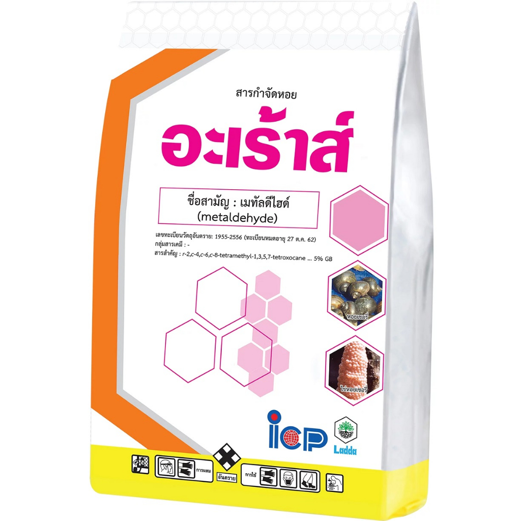 อะเร้าส์  ยากำจัดหอย  เมทัลดีไฮด์ Metaldehyde 5% GB    ขนาด 1 กิโลกรัม