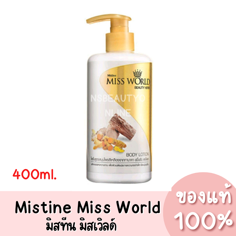 มิสทีน มิสเวิลด์ บอดี้โลชั่น ขนาด 400ml. Mistine Miss World Beauty Herb Body Lotion ของแท้ 100%