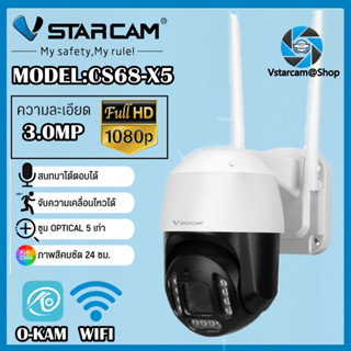 ใหม่ล่าสุด Vstarcam กล้องวงจรปิดใช้ภายนอก รุ่นCS68-X5 ซูมได้5เท่า ความละเอียด3ล้านพิกเซล ภาพสีทั้งกลางวัน/กลางคืน