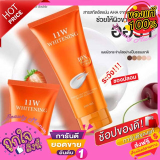 🌈🌟ใหม่!! แท้💯% 🍊11W​ Whitening body lotion โลชั่นน้ำตบผิวขาว บอดี้โลชั่นผิวขาว 200 ml.🍊