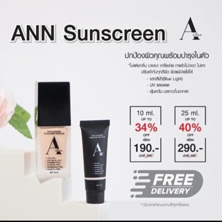 ANN Facial Sunscreenแอน เฟเชี่ยล ซันสกรีน Spf50 PA+++