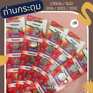 ถ่านกระดุม Cr1616 1632 2016 2025 2032 Panasonic Lithium Button