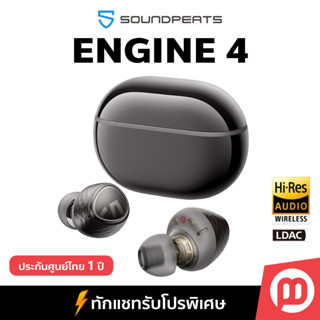 [เงินคืน15%] SoundPeats Engine4 ประกันศูนย์ไทย 1 ปี หูฟังไร้สาย Bluetooth 5.3 รองรับ Hi-Res (LDAC) by Master Gadget