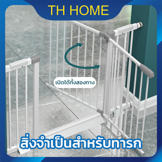 TH HOME ที่กั้นบันได ประตูกั้นเด็ก ที่กั้นบันไดเด็ก ประตูรั้ว รั้วกั้นเด็ก ที่กั้นหมา กั้นบันได ที่กั้นประตูเด็กกั้นเด็ก