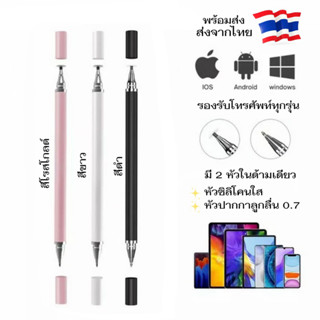 พร้อมส่ง🇹🇭Stylus Pen 2หัว ลูกลื่น เขียนง่าย ปากกาสไตลัสรุ่น Soft touch!! ปากกาสำหรับ ipad ปากกาทัชสกรีน ปากกาไอแพด