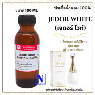 หัวเชื้อน้ำหอมแท้ 100% กลิ่นเจดอร์ ไวท์ (JEDOR WHITE) ขนาด 100 ML