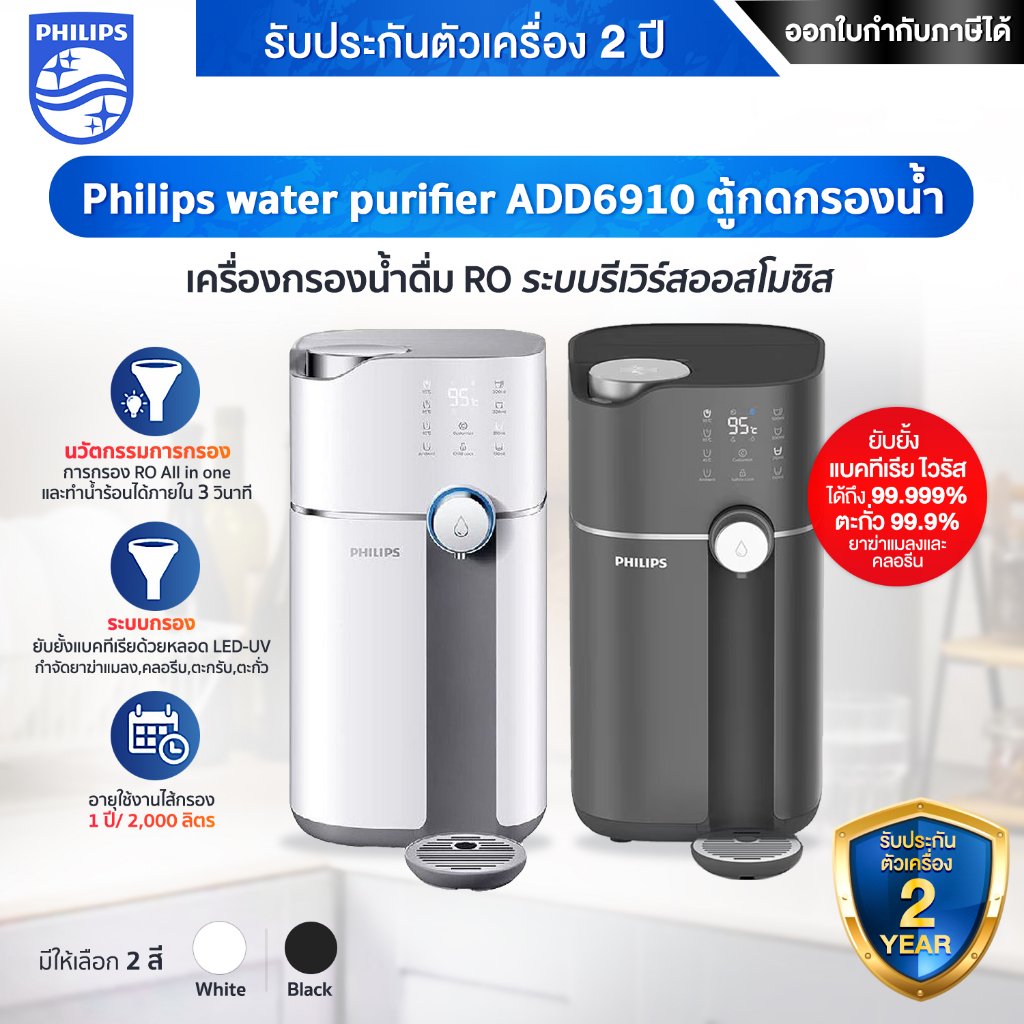 Philips water purifier ADD6910 เครื่องกรองน้ำดื่ม RO ระบบรีเวิร์สออสโมซิส - รับประกันตัวเครื่อง 2 ปี