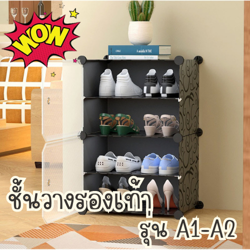 ⚡ลด5.-โค้ดSPORT555⚡ ●1แถว4ชั้น●(แนวตั้ง) A1/A2 ชั้นวางรองเท้า วางของ มีฝาปิด สามารถถอดประกอบได้ เก็บของหลายช่อง