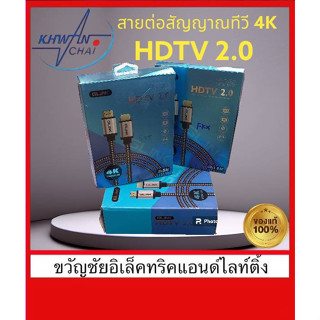 GLINK CABLE HDTV 2.0   รุ่น GL-201 4K PREMIUM 5 เมตร