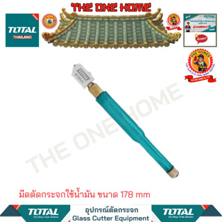 TOTAL มีดตัดกระจกใช้น้ำามัน ขนาด 178 mm รุ่น THT561782 (สินค้ามีคุณภาพ..พร้อมจัดส่ง..)