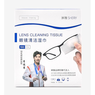 กระดาษเช็ดเลนส์แว่นตา 100 แผ่น SHERY Lens Cleaning Tissue