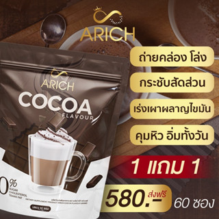 ส่งฟรี โปร1แถม1 กาแฟเอริซ โกโก้เอริซ กาแฟ ควบคุมน้ำหนักคุมหิว อิ่มนาน โกโก้เพื่อสุขภาพ โกโก้ลดน้ำหนัก กาแฟเพื่อสุขภาพ