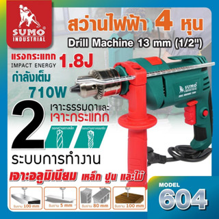 SUMO สว่านไฟฟ้าเจาะกระแทก 4 หุน (1/2") รุ่น 604 กำลังไฟฟ้า 710W ความเร็วรอบ