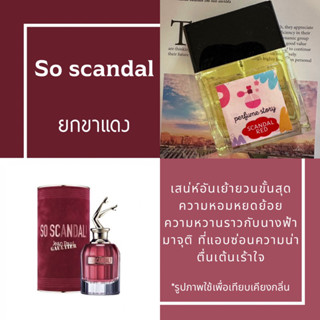 so scandal - โซ แสคนดัล (ยกขาแดง)