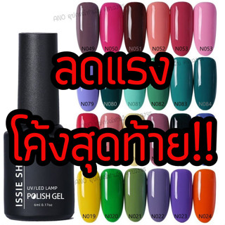 ล้างสต๊อก! ยาทาเล็บเจล Nature Picture 160สี UV/LED (สีN001-N055) สีทาเล็บเจล