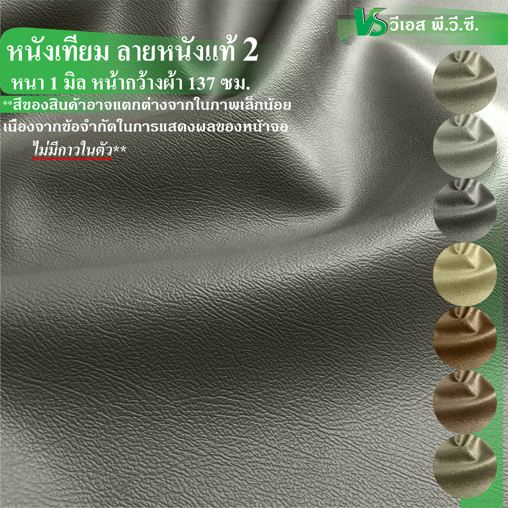 ผ้าหนังเทียม ลายหนังแท้ 2 ความหนา: 1 มิล | ขนาด: 50x137ซม., 100x137ซม.| พับส่ง