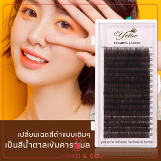 Yelix สีชมพู ขนตาปลอม ขนตาสีน้ำตาลเข้ม พร้อมส่ง 0.07 C/CC/D ความยาว8-15mm 16Rows ขนตาปลอม งอนเป็นธรรมชาติ ของแท้100%