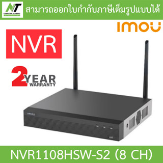 IMOU NVR เครื่องบันทึกกล้องวงจรปิด 8 ช่อง สำหรับกล้องระบบ IP รุ่น NVR1108HSW-S2 BY N.T Computer