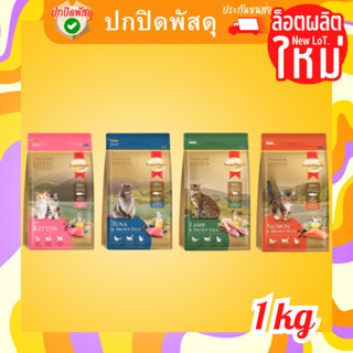 SmartHeart Gold อาหารแมว สมาร์ทฮาร์ท โกลด์ ถุงทองแมว 1 kg Smart Heart cat สมาร์ทฮาร์ท โกลค์ สมาร์ทฮาร์ทโกลด์แมว