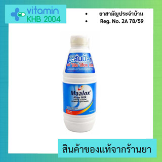 Maalox Alum Milk FDA : (2A 78/59) 240 ML มาล็อกซ์ อะลั่มมิ้ลค์ ยาลดกรด 240 มล.