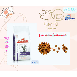 Royal Canin Neutered Satiety Balance Cat Food 1.5kg รอยัล คานิน อาหารแมวโตทำหมันแล้ว