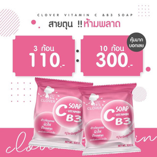 สบู่โคลเวอร์ ขจัดขี้ไคลก้อนกลม สีชมพู 10 ก้อน [มีบัตรตัวแทน+ของแท้]