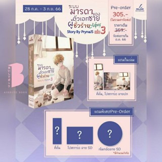 [Pre] ระบบมารดาของตัวเอกชายผู้ชั่วร้าย (Mpreg) เล่ม 3 &amp; กวางน้อยของซานตาคลอส