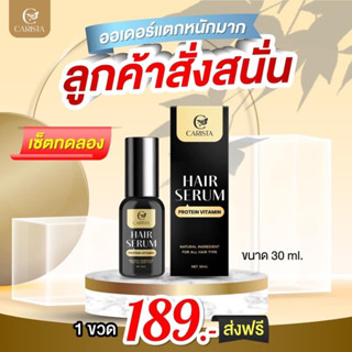 Carista Hair serum Protein Vitamin คาริสต้าแฮร์เซรั่ม เซรั่มบำรุงผม วิตามินโปรตีน คาริสต้า 30 ml