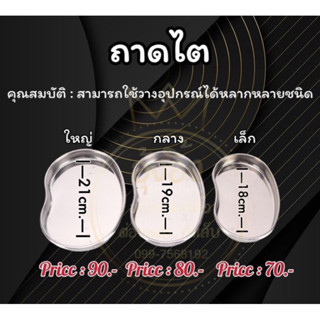 ถาดเครื่องมือ ถาดรูปไต ถาดสเตนเลส 2 ขนาด Nannashop_A&amp;K 🌷สินค้าพร้อมส่ง🌷