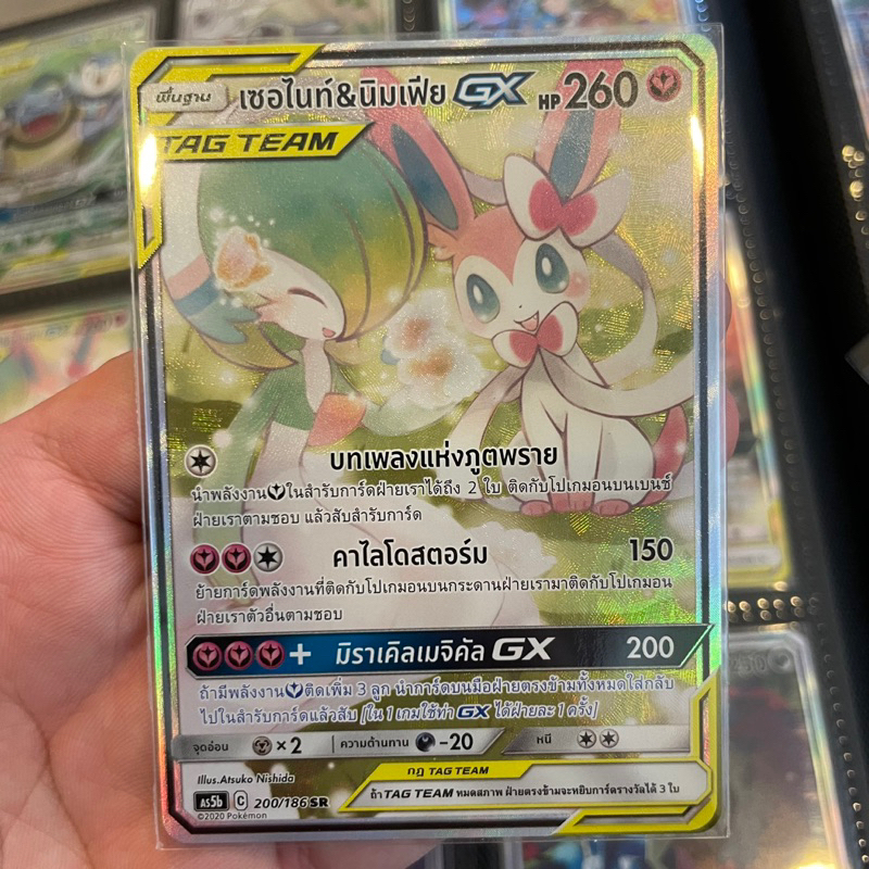 [POKEMON THAI] เซอไนท์ &amp; นิมเฟีย GX SR AA Full Art Card  การ์ดโปเกมอน ภาษาไทย  Pokemon Card Thai