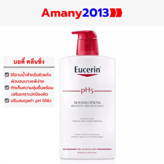 Exp:2025 EUCERIN pH5 WASHLOTION FOR SENSITIVE SKIN 1000 ML วอชโลชั่นอาบนำ้สำหรับผิวธรรมดา-ผิวแห้ง ปรับสมดุลค่าpH