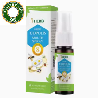 I-herb copolis mouth spray 20 ml ไอเฮิร์บ โคโพลิซ/I-herb Andro เมาท์สเปรย์ ขนาด 20 มล.