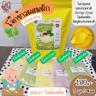 โจ๊กเด็ก (โจ๊กข้าวหอมมะลิ) ไม่มีโซเดียม เรื่องของลูกแชร์กันได้