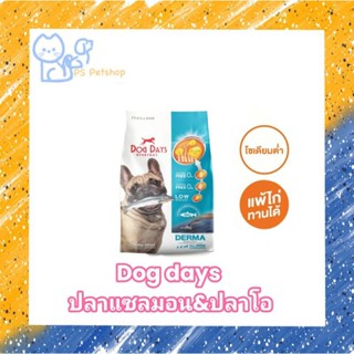 Dog Days Dog Food อาหารสุนัขแบบเม็ด อาหารสุนัข สูตรปลาแซลมอนและปลาโอ ขนาด 11.2 kg