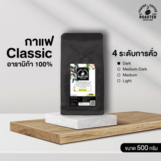 เมล็ดกาแฟคั่ว อาราบิก้า 100% [Size A ขนาด 500g]