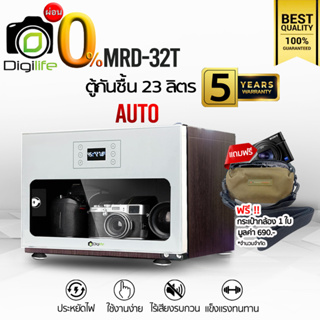 ผ่อน 0%** Digilife Dry Cabinet MRD-32T ออโต้ -แถมฟรี กระเป๋ากล้อง 1ใบ- ตู้กันชื้น 23ลิตร 23L - รับประกัน 5ปี