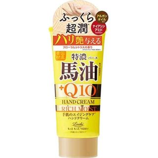 Loshi Moist Aid Q10 Hand Cream Rich Moist โลชิมอยส์ เอดคิว10 แฮนด์ครีม ริชมอยส์ 80g.