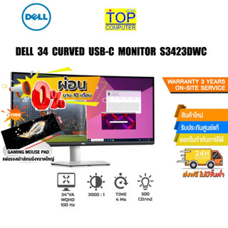 [ผ่อน0%10ด.][แถมเพิ่ม! แผ่นรองเม้าส์ Gaming ขนาดใหญ่]Dell 34 Curved USB-C Monitor – S3423DWC/