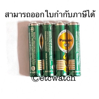 พร้อมส่ง&gt; ถ่านไฟฉาย Panasonic Gold AAA / 3A 1แพค 4ก้อน หมดอายุ 02/2026