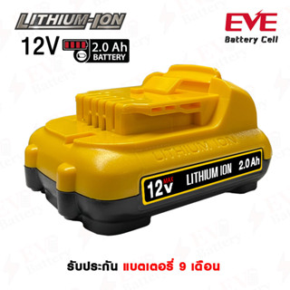 แบตเตอรี่ dewalt 12v 2.0 Ah