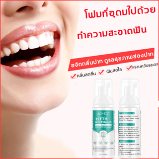 ALIVER 60ml การฟอกสีฟัน ยาฟอกฟันขาว น้ำยาฟอกฟันขาว ที่ฟอกฟันขาว น้ำยาขัดฟันขาว ฟอกฟันขาวแท้ น้ำยาทำความสะอาดฟัน