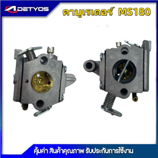 DETYOS คาบู คาบูเรเตอร์ GX-V TD40 G4K GX390 GX270 MS180 1700 BIG DINT