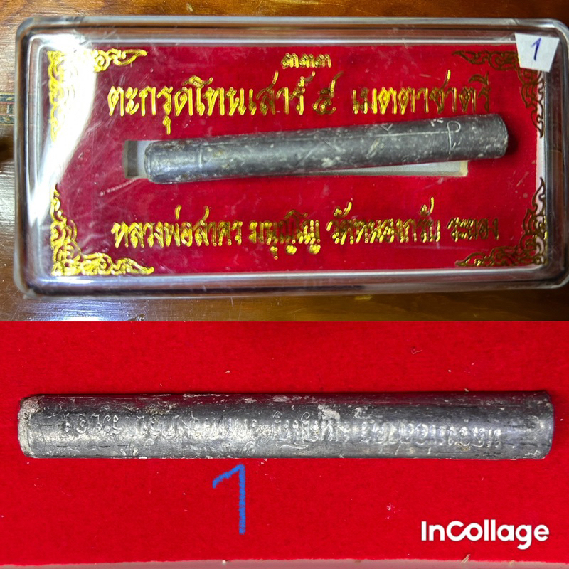 ตะกรุดโทนเสาร์ 5 เมตตาชาตรี หลวงพ่อสาคร วัดหนองกรับ อุดผงพรายกุมาร #หลวงปู่ทิม