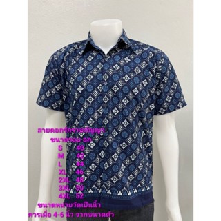 เสื้อหม้อห้อมเชิ้ตผู้ชาย ซาฟารี พิมพ์ลาย3กระเป๋า ลายดอกรักราชกัญญา