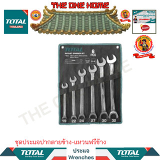 TOTAL ชุดประแจปากตายข้าง-แหวนฟรีข้าง รุ่น THT102RK061 (สินค้ามีคุณภาพ..พร้อมจัดส่ง..)